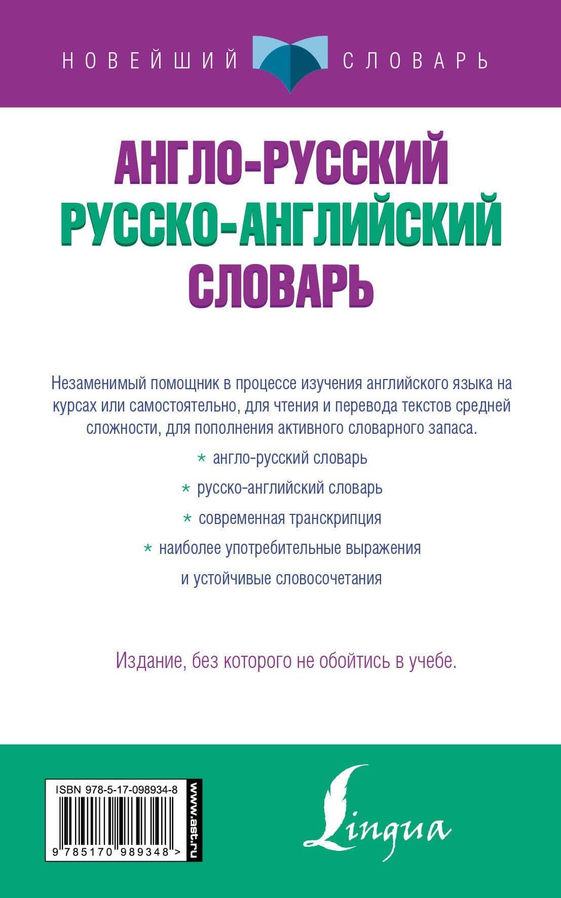 НовейшСлов.Англо-русский русско-английский словарь (2)
