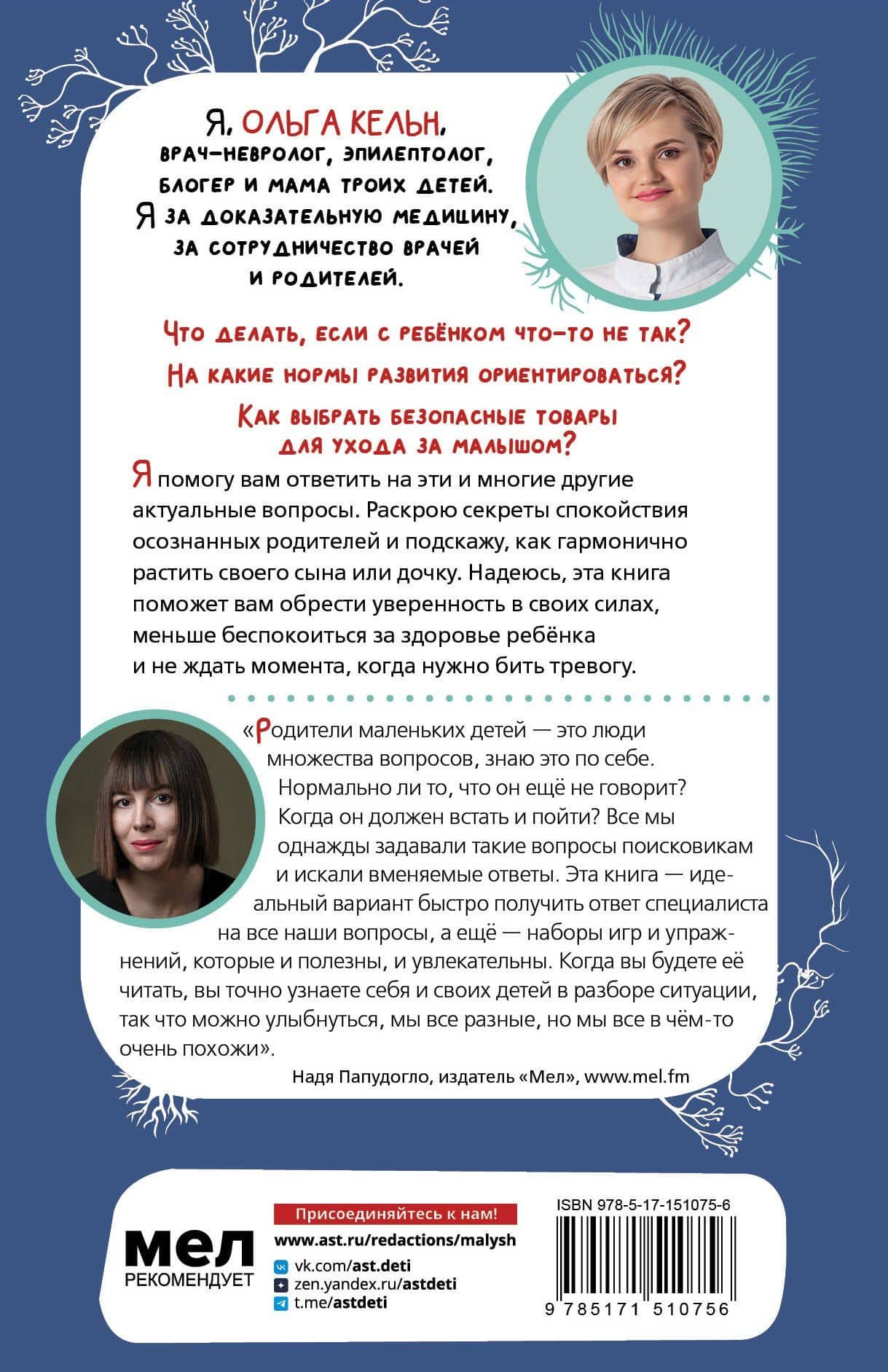 500 ответов невролога — Ольга Леонидовна Кельн (2)