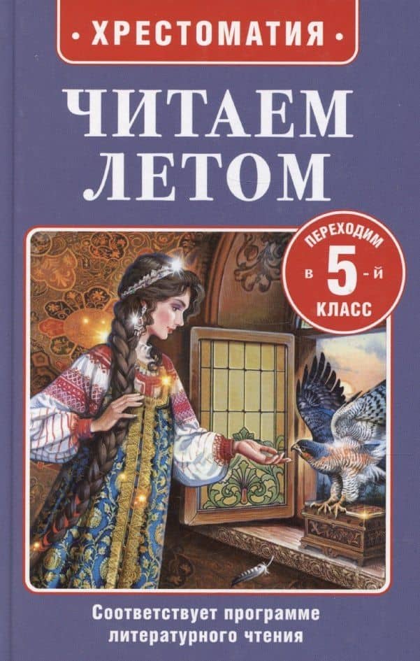 Читаем летом. Переходим в 5-й класс — Ганс Христиан Андерсен
