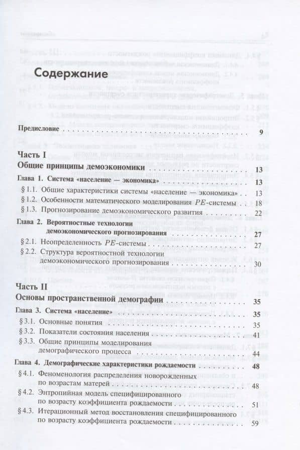 Математическая демоэкономика. Макросистемный подход (2)