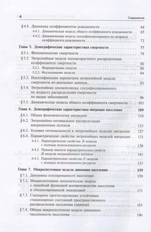 Математическая демоэкономика. Макросистемный подход (3)