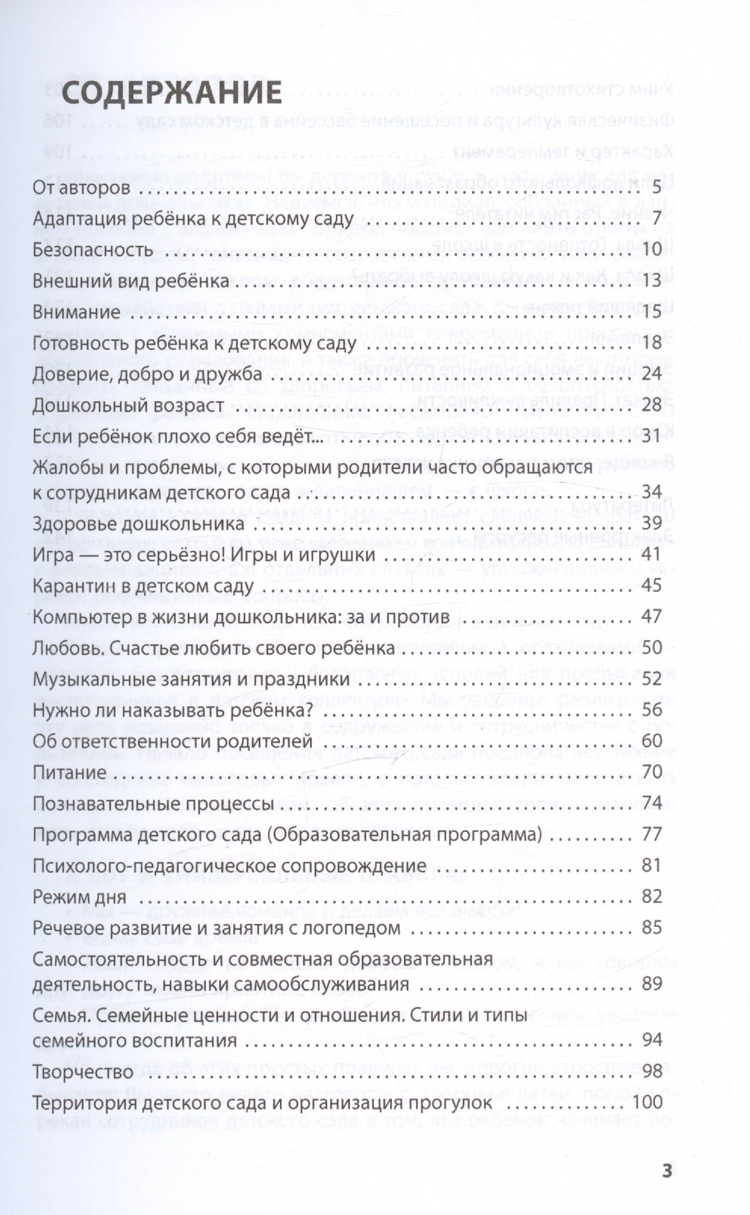 Справочник для родителей дошкольника. Методическое пособие — Елена Валерьевна Гермогенова (2)