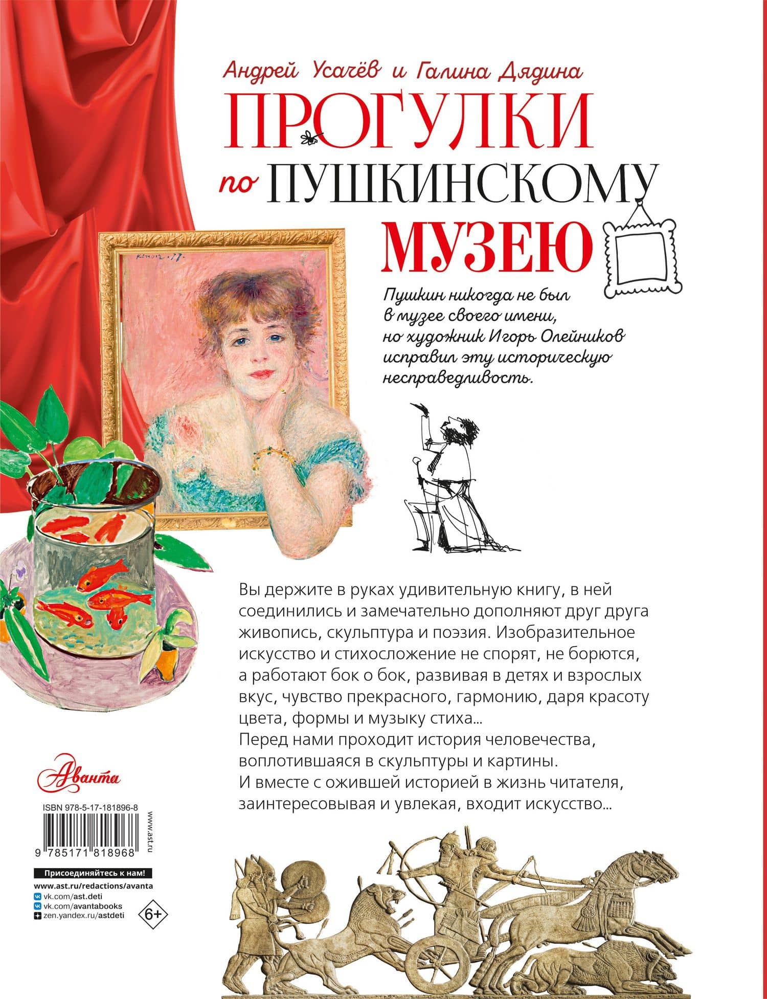 Прогулки по Пушкинскому музею — Андрей Алексеевич Усачев (2)