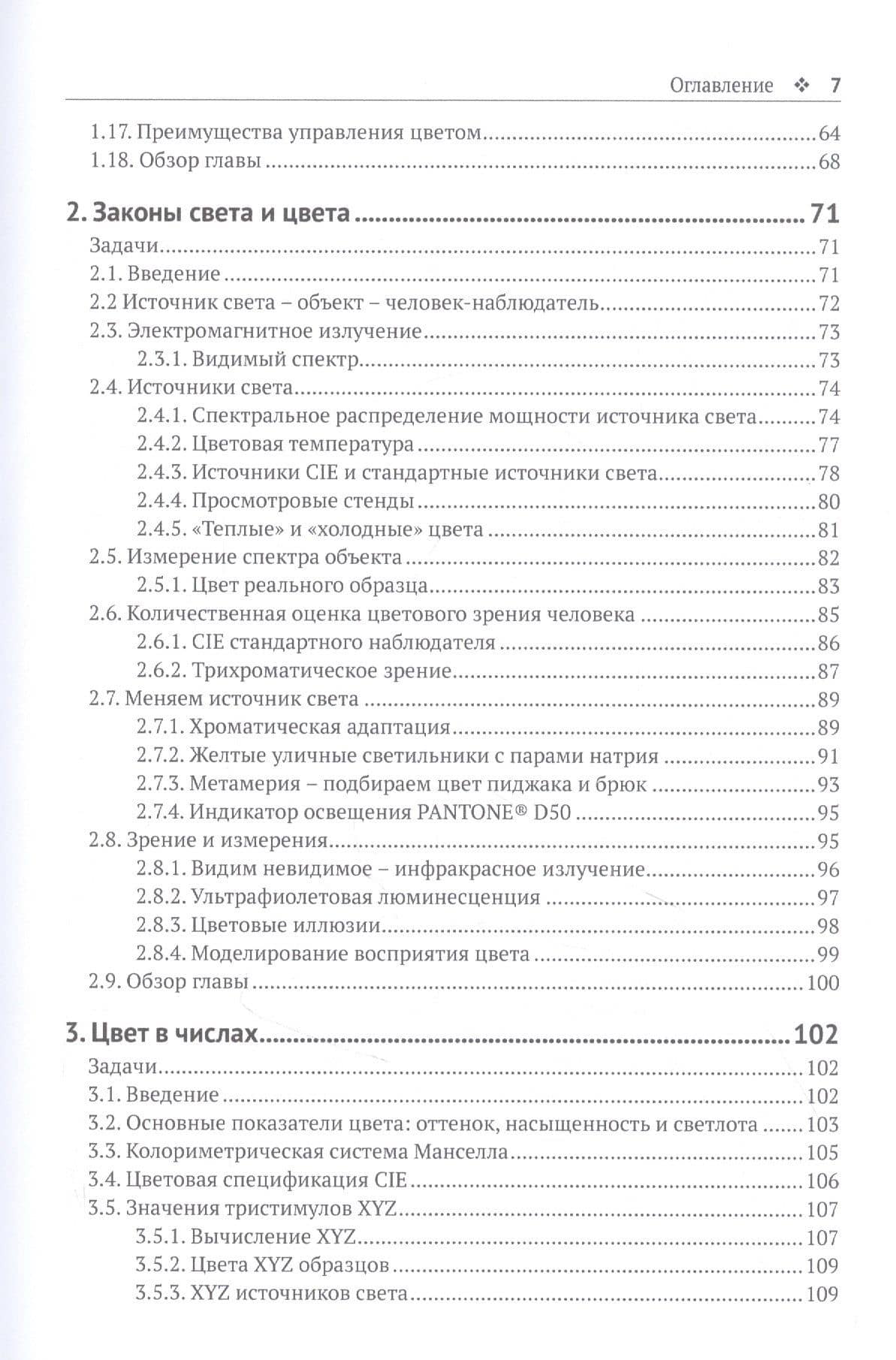 Управление цветом. Работа с цветом от камеры к дисплею - и до печати — Шарма Абхай (3)