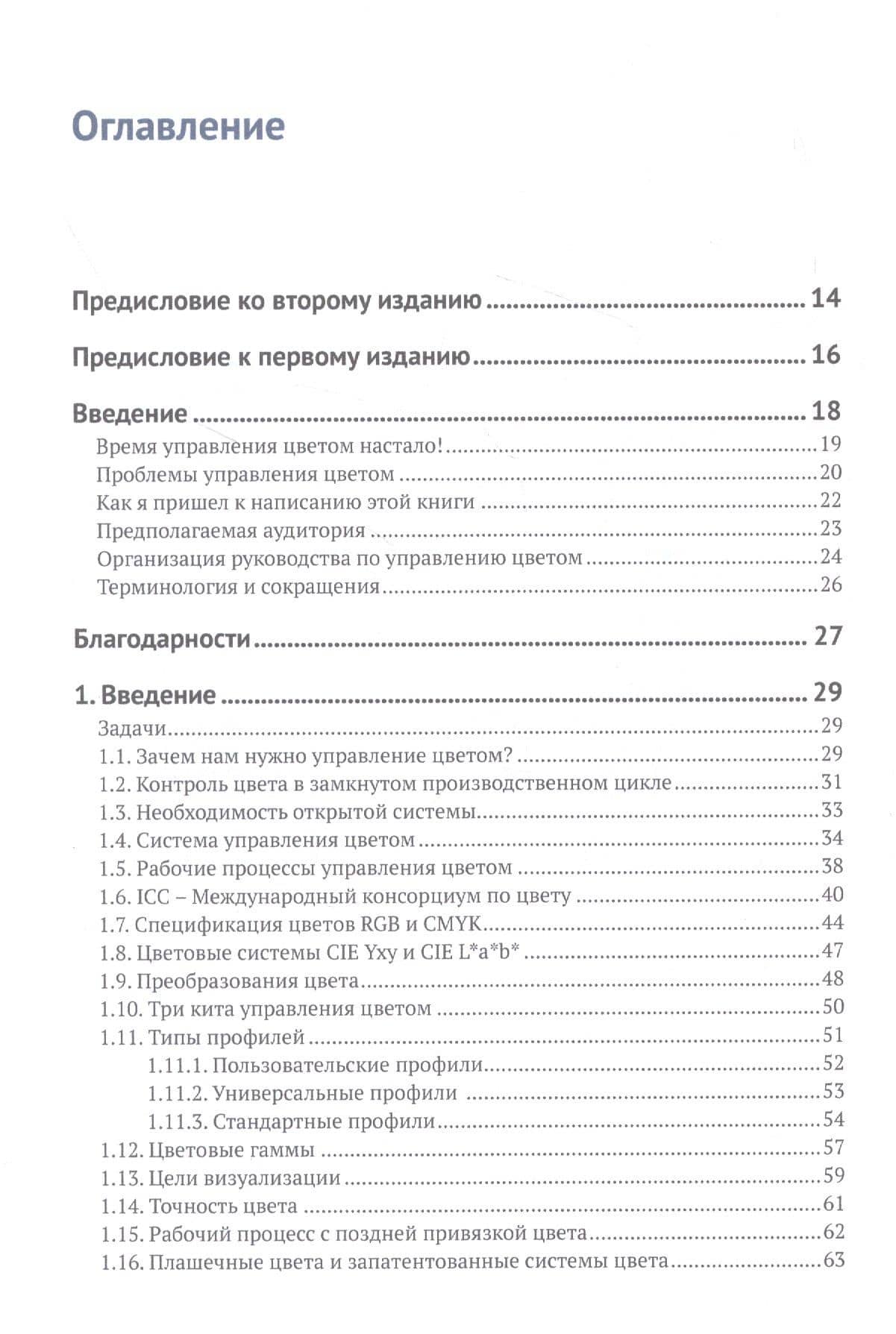 Управление цветом. Работа с цветом от камеры к дисплею - и до печати — Шарма Абхай (2)