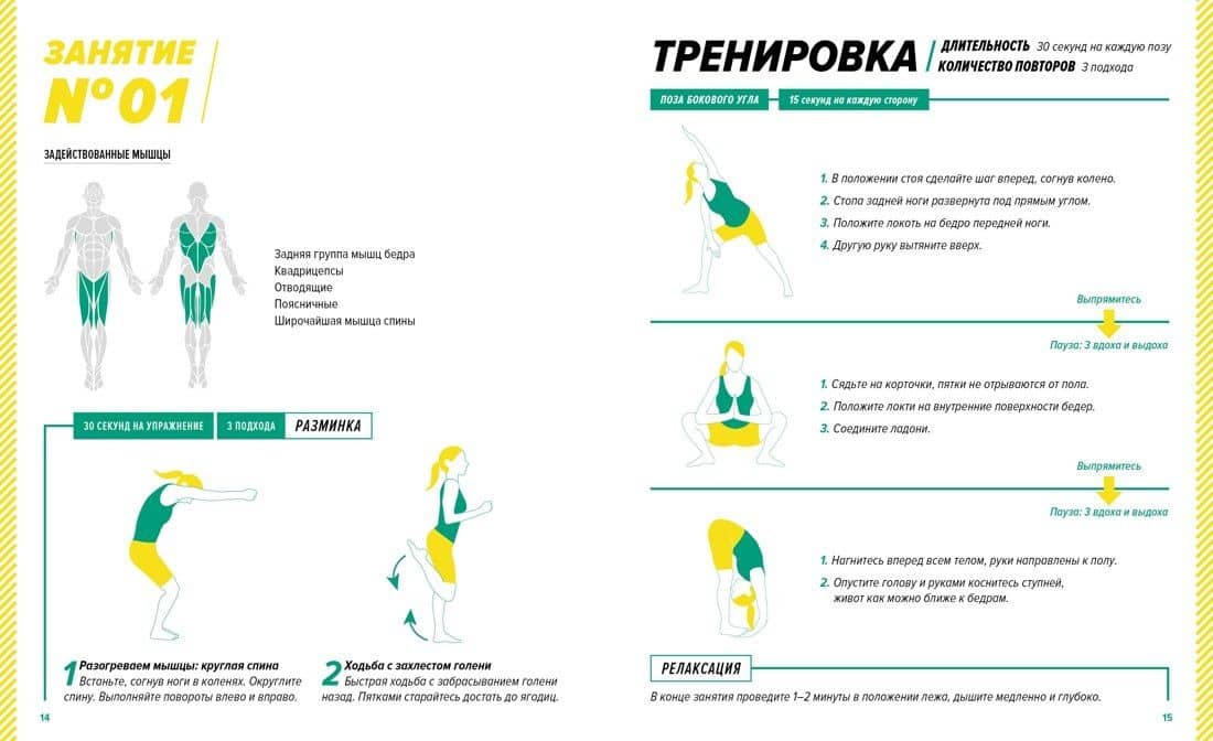 Йога. 7 минут в день. Здоровье, тонус, энергия. Пошаговая программа обретения хорошей физической формы за 30 дней — Бакари Сиссако (3)