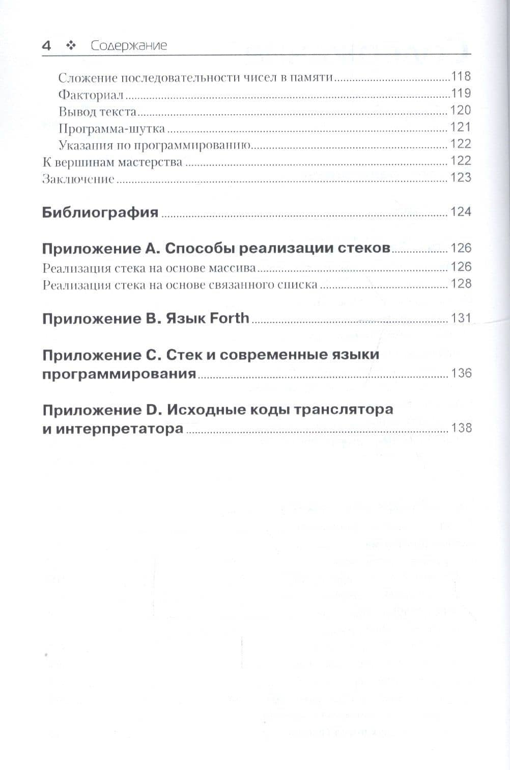 Стек, или Путешествие туда и обратно — Алексей Анатольевич Вторников (3)