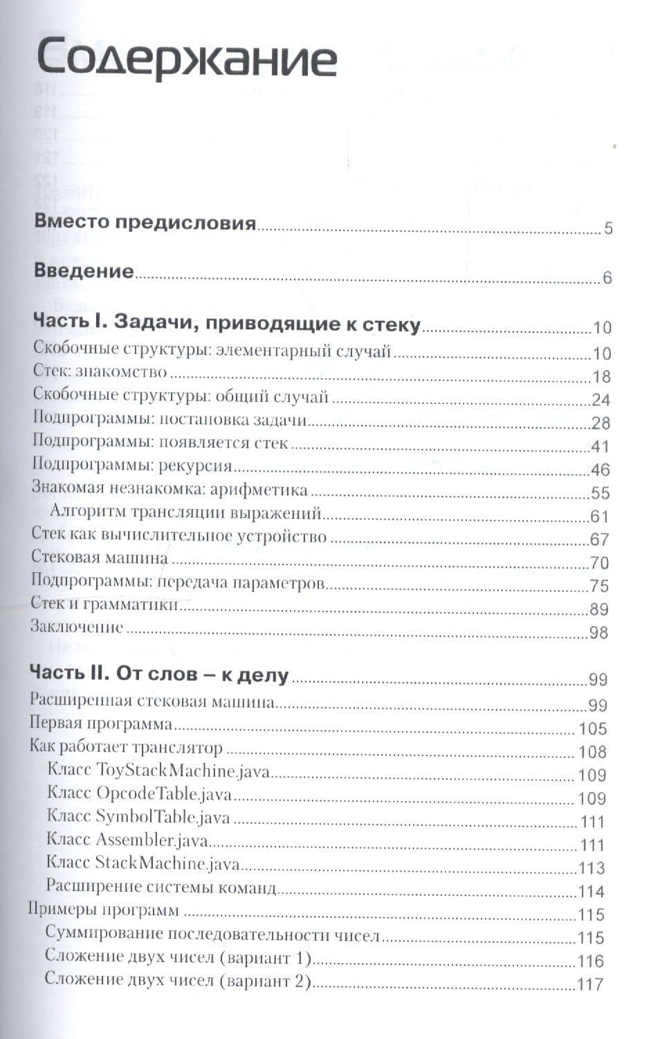 Стек, или Путешествие туда и обратно — Алексей Анатольевич Вторников (2)
