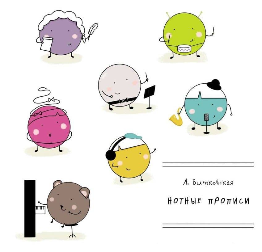 Нотные прописи. Учебное пособие для ДМШ