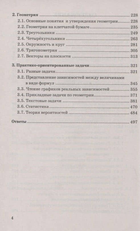 ОГЭ. 3000 задач с ответами по математике. Все задания части 1 "Закрытый сегмент". Более 3000 задач. Задания 1-20. Все прототипы. Ответы (3)