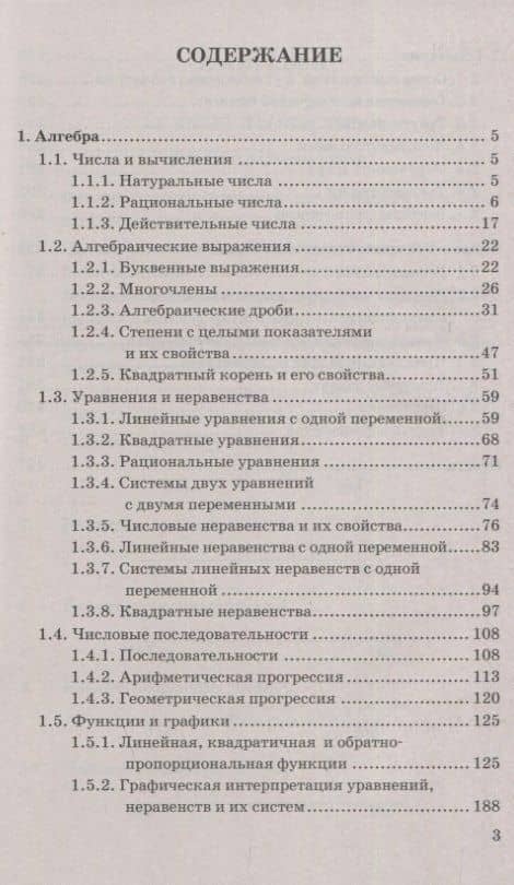 ОГЭ. 3000 задач с ответами по математике. Все задания части 1 "Закрытый сегмент". Более 3000 задач. Задания 1-20. Все прототипы. Ответы (2)