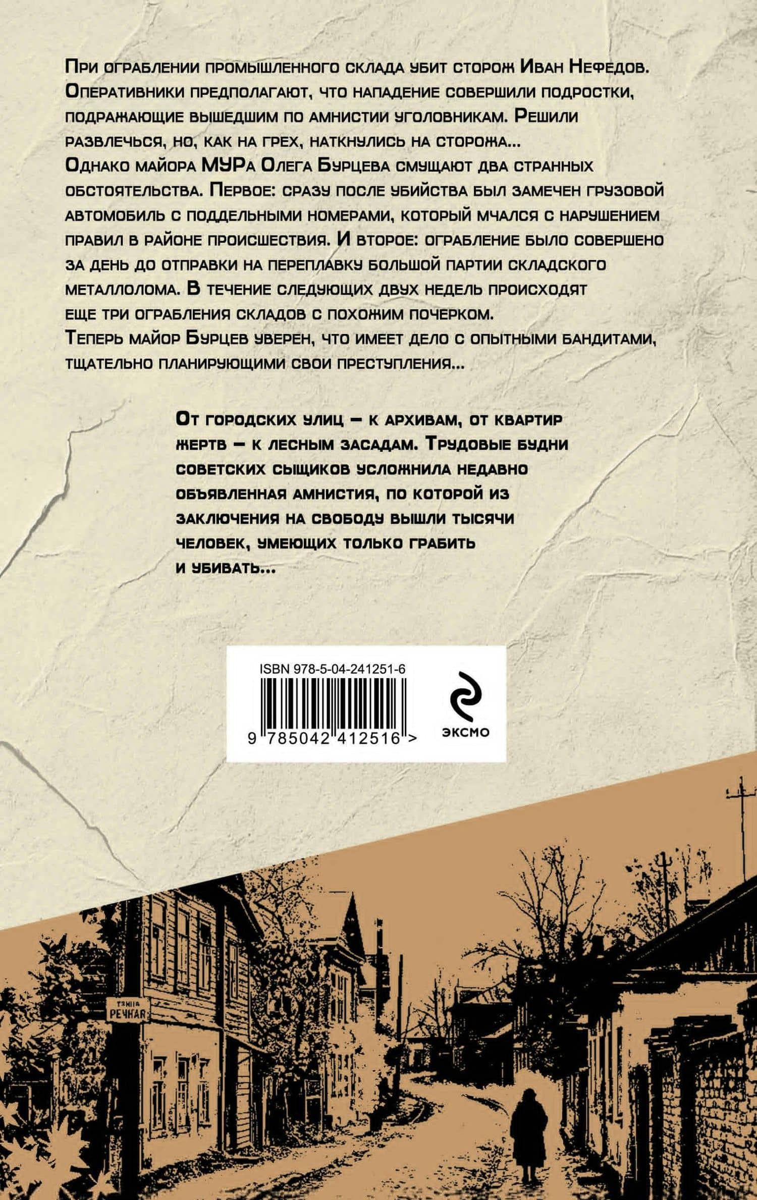 Неживой свидетель — Валерий Георгиевич Шарапов (2)