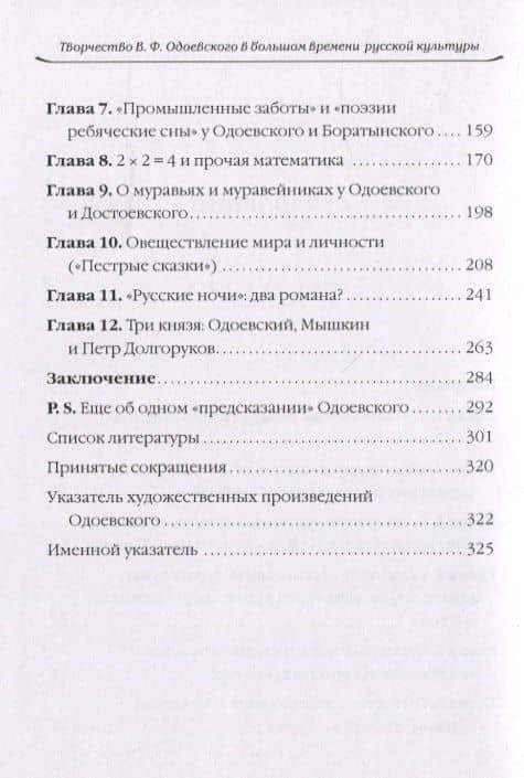 Творчество В. Ф. Одоевского в большом времени русской культуры — Юлия Николаевна Сытина (3)