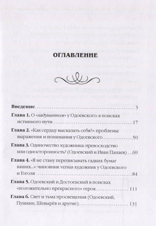 Творчество В. Ф. Одоевского в большом времени русской культуры — Юлия Николаевна Сытина (2)