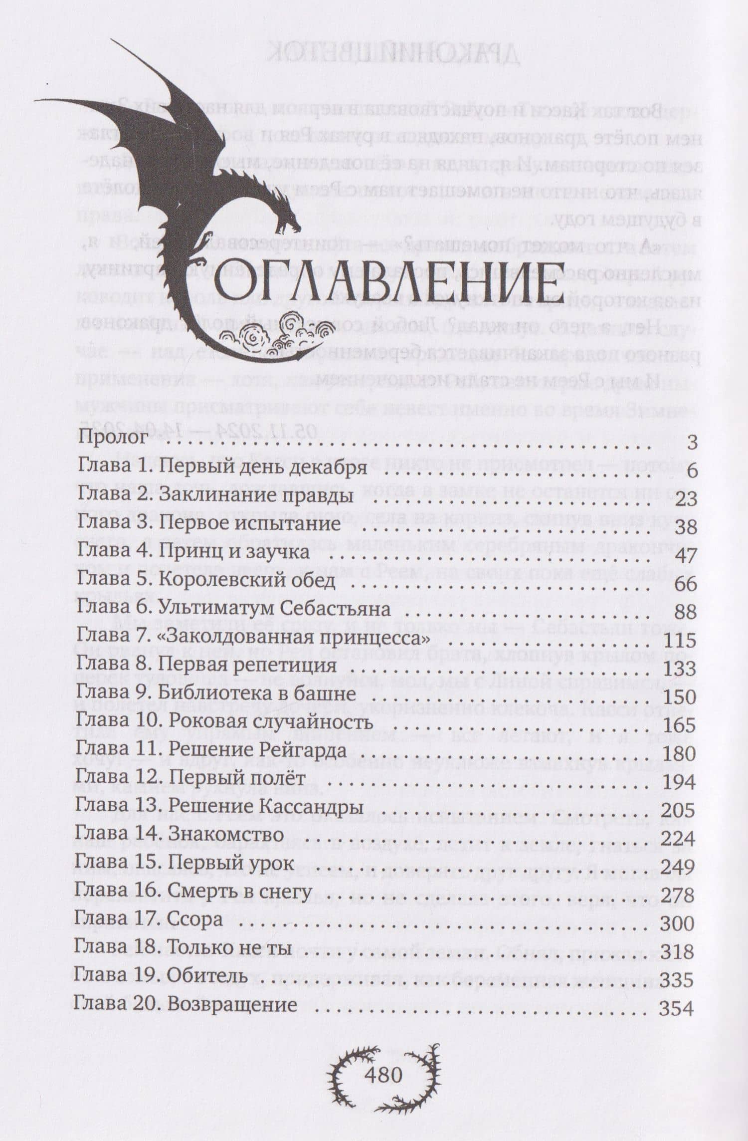 Драконий цветок — Анна Шнайдер (2)