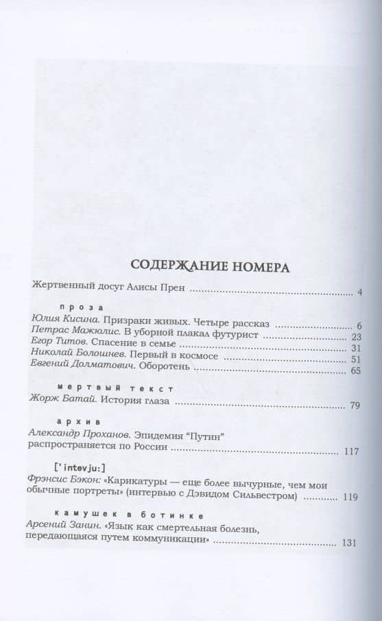 Журнал "Опустошитель" #30. Эпидемия как досуг цивилизации (2)