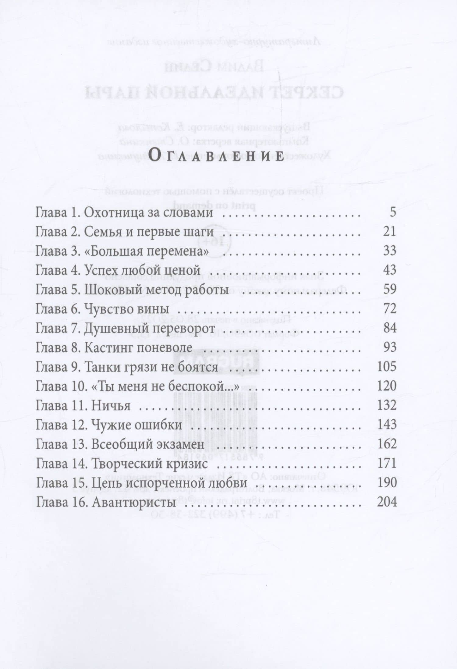Секрет идеальной пары — Вадим Селин (3)