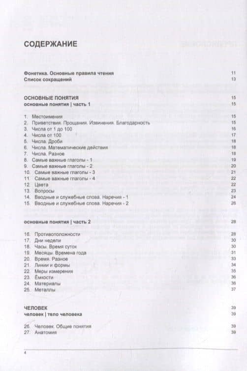 Русско-белорусский тематический словарь. 7000 слов — Андрей Михайлович Таранов (2)