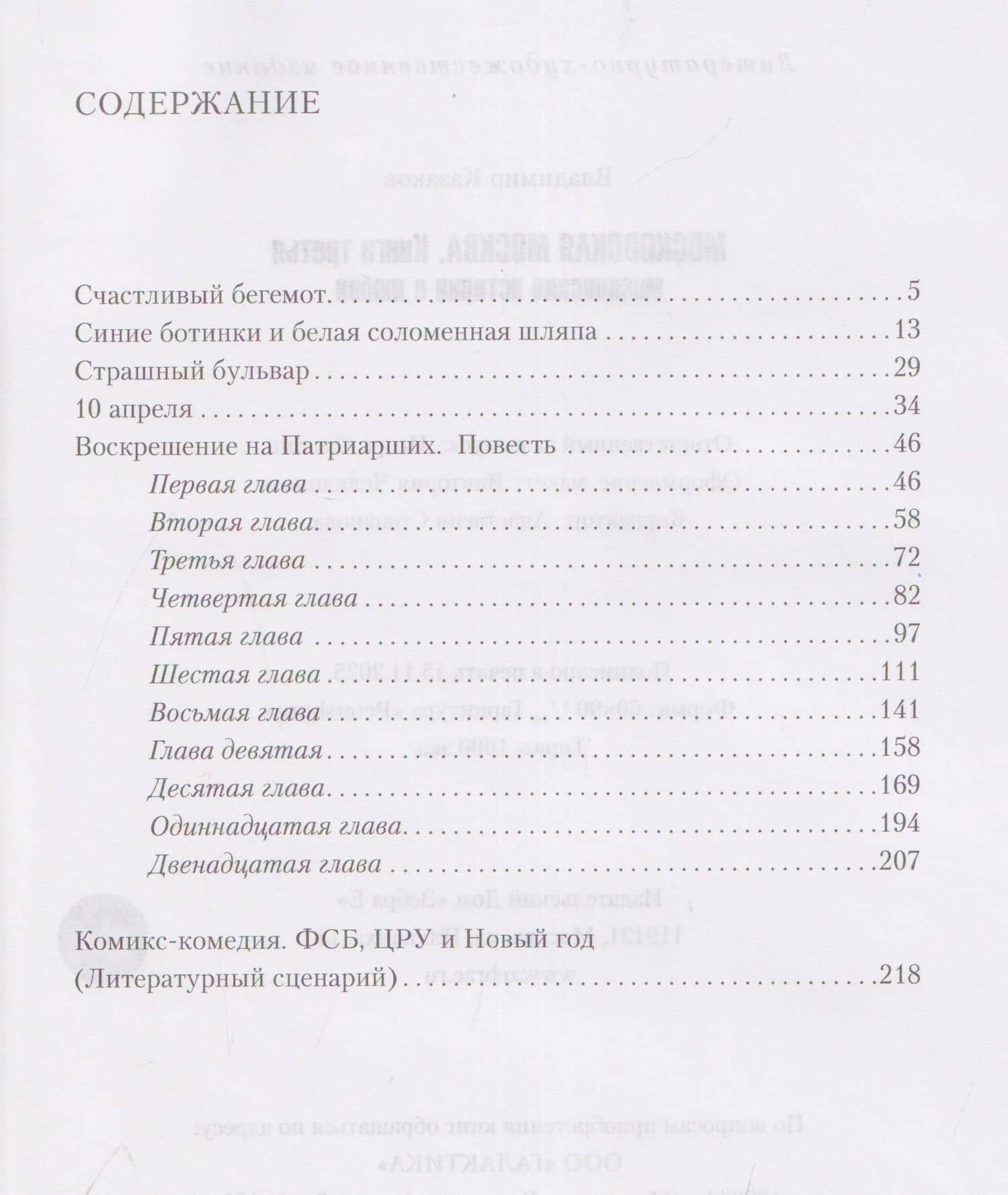 Московская Москва. Книга третья. Московские истории о любви — Владимир И. Казаков (3)