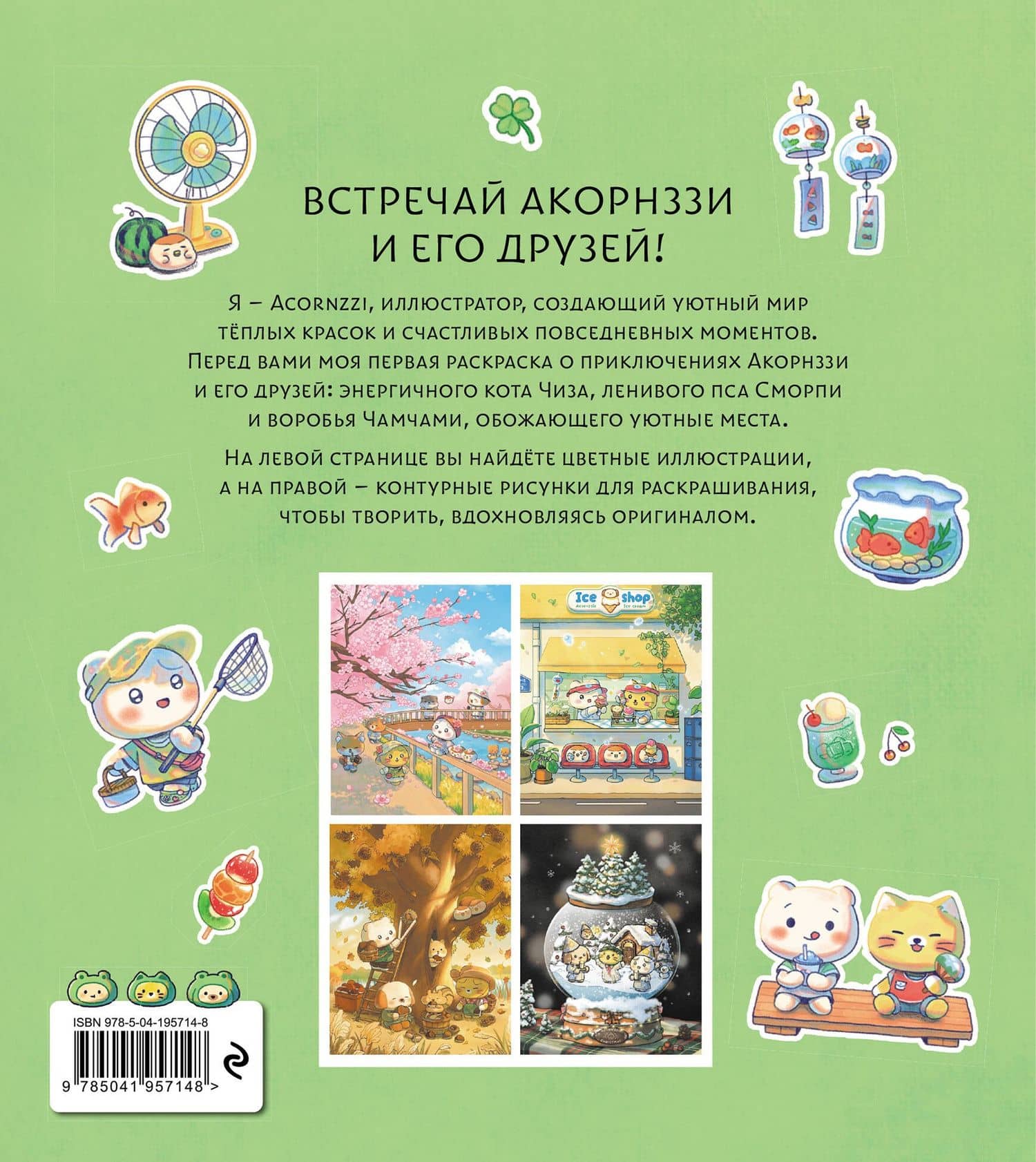 Волшебство простых дней. Раскраска (2)