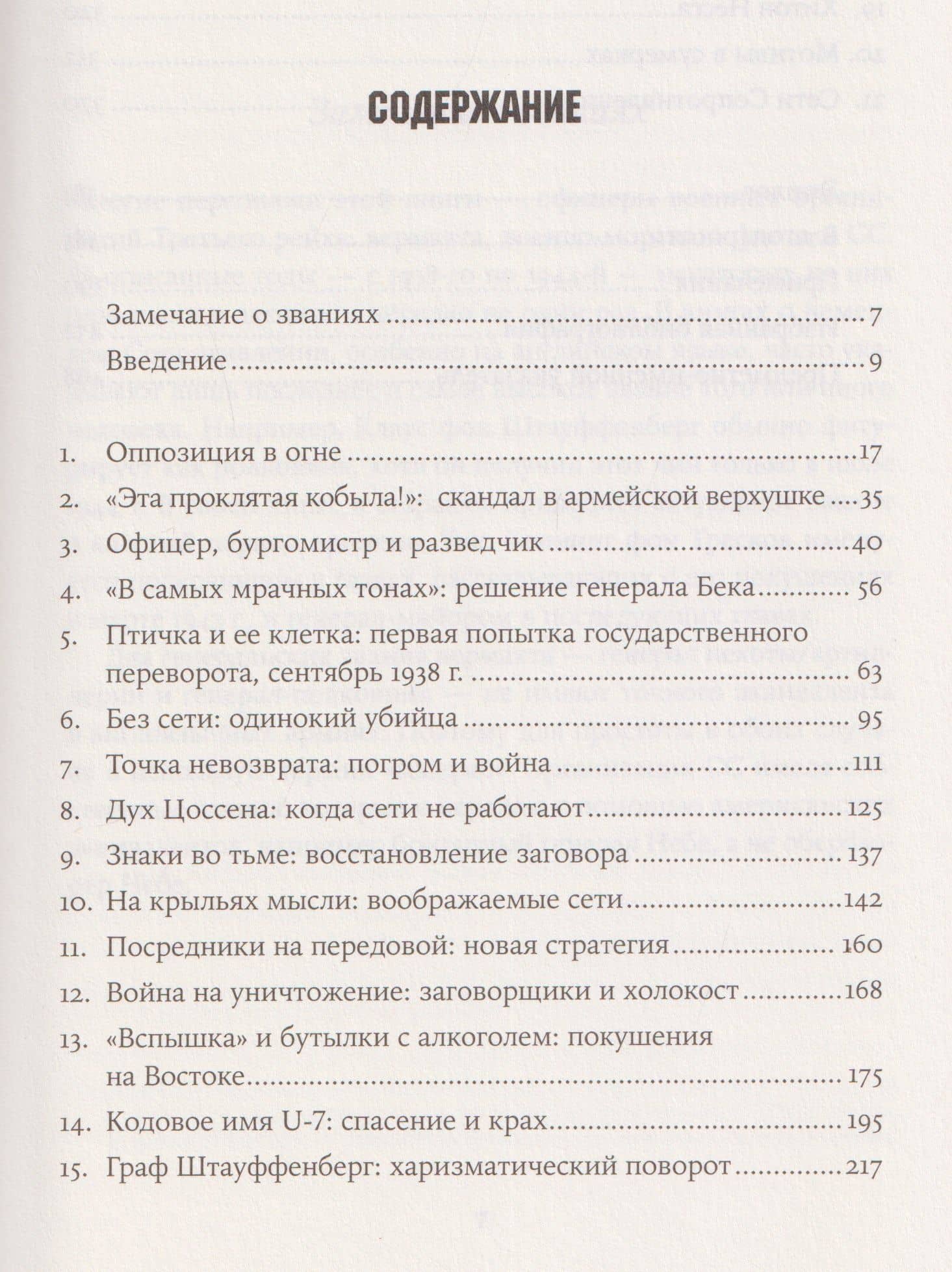 Убить Гитлера: История покушений — Дэнни Орбах (3)