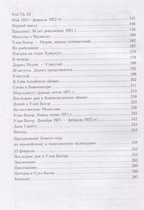 Монголия глазами монголоведа (60–70-е годы XX века) — Марк Исаакович Гольман (3)