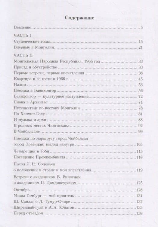 Монголия глазами монголоведа (60–70-е годы XX века) — Марк Исаакович Гольман (2)