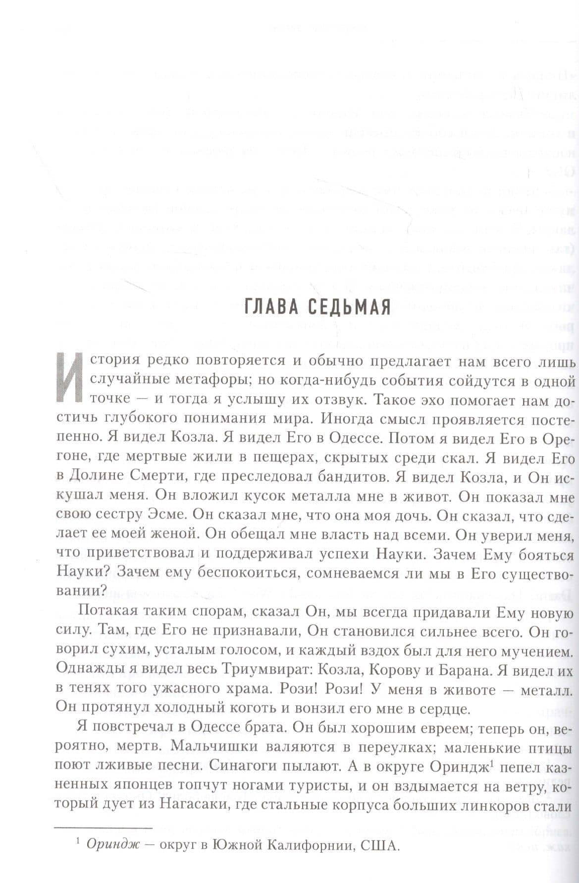Иерусалим правит — Майкл Муркок (2)