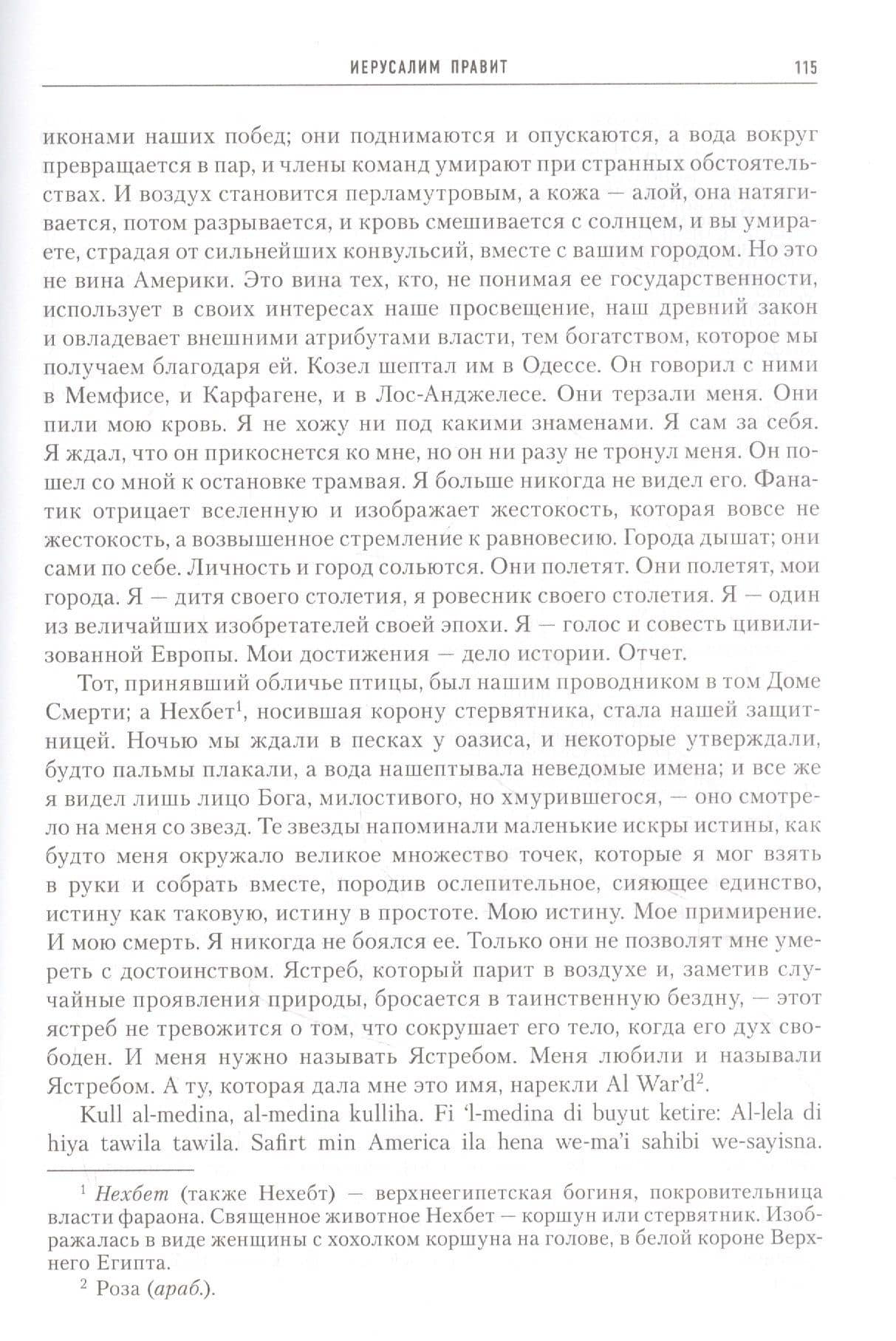 Иерусалим правит — Майкл Муркок (3)