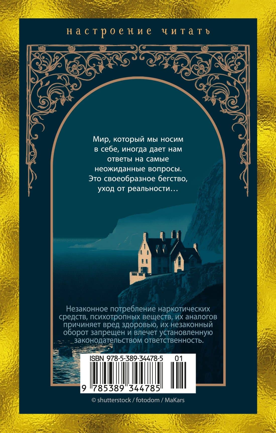 Дом на берегу — Дафна Дюморье (2)