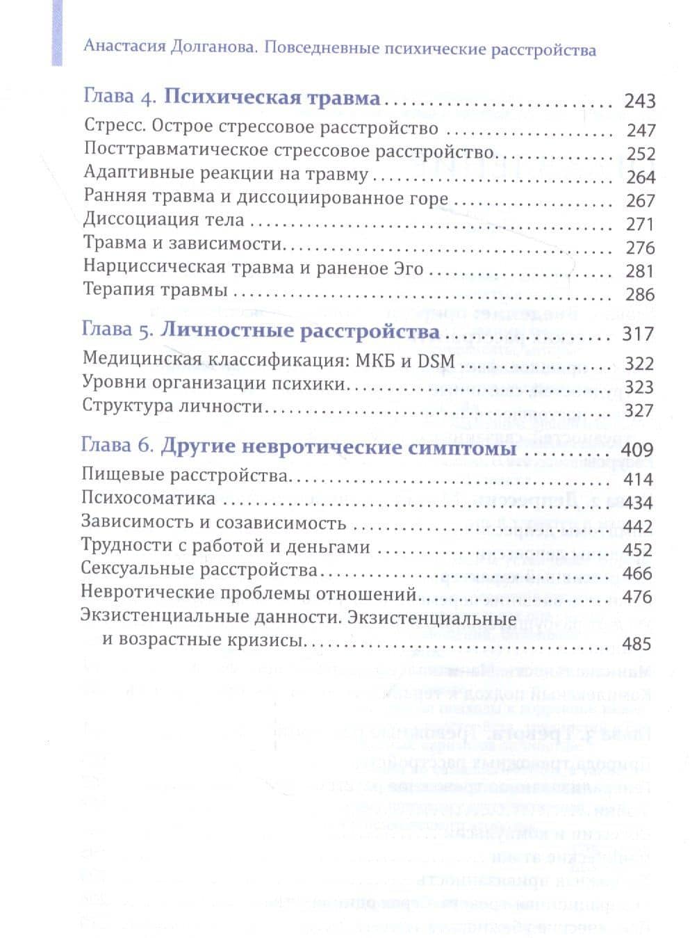 Повседневные психические расстройства. Самодиагностика и самопомощь — Анастасия Владимировна Долганова (3)