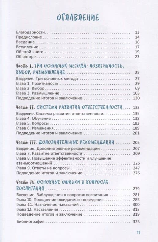 Воспитание без стресса. Как вырастить ответственных детей и жить своей жизнью — Марвин Маршалл (2)