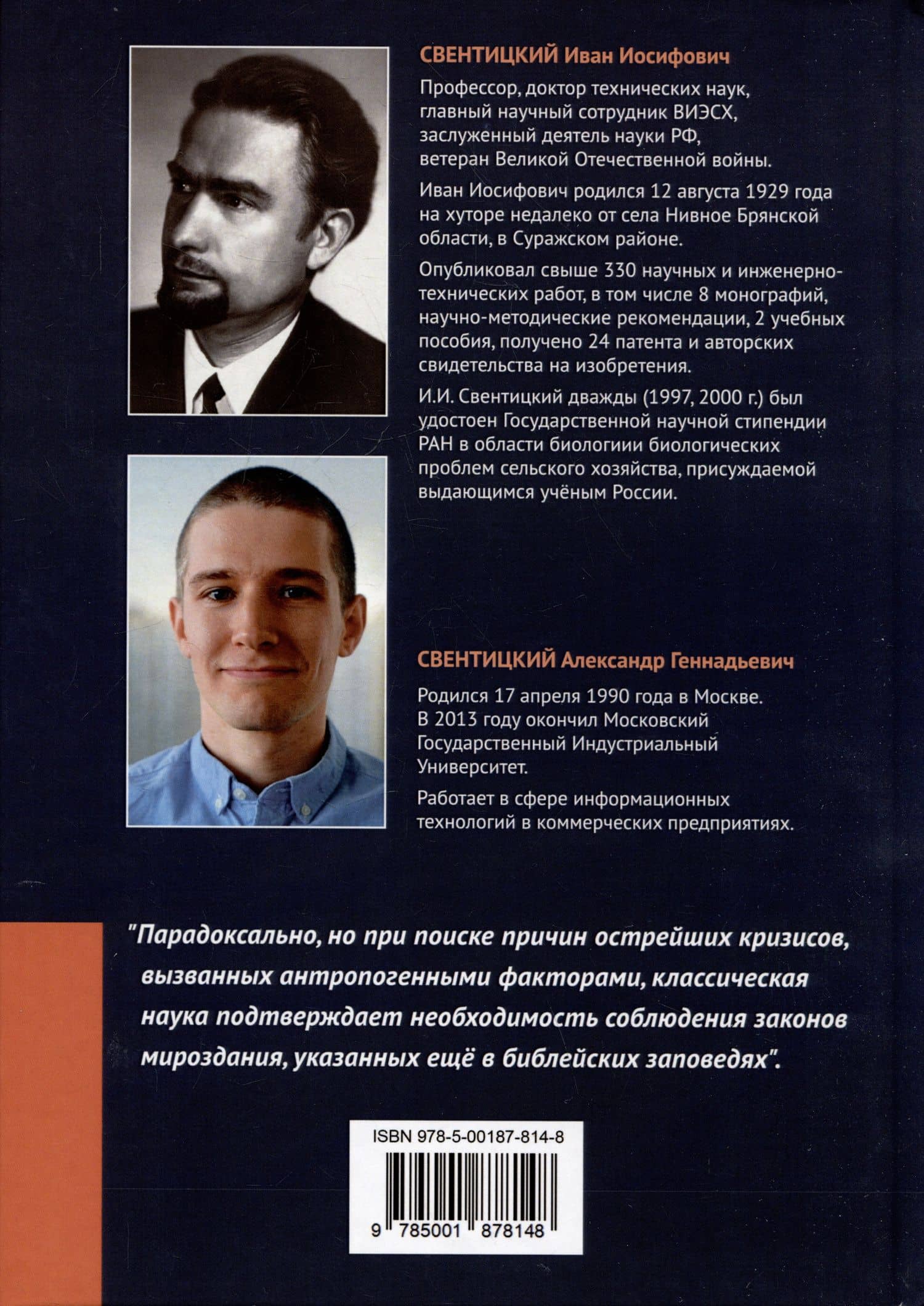 Логика троичности как методология естествознания. Монография — Александр Геннадьевич Свентицкий (2)