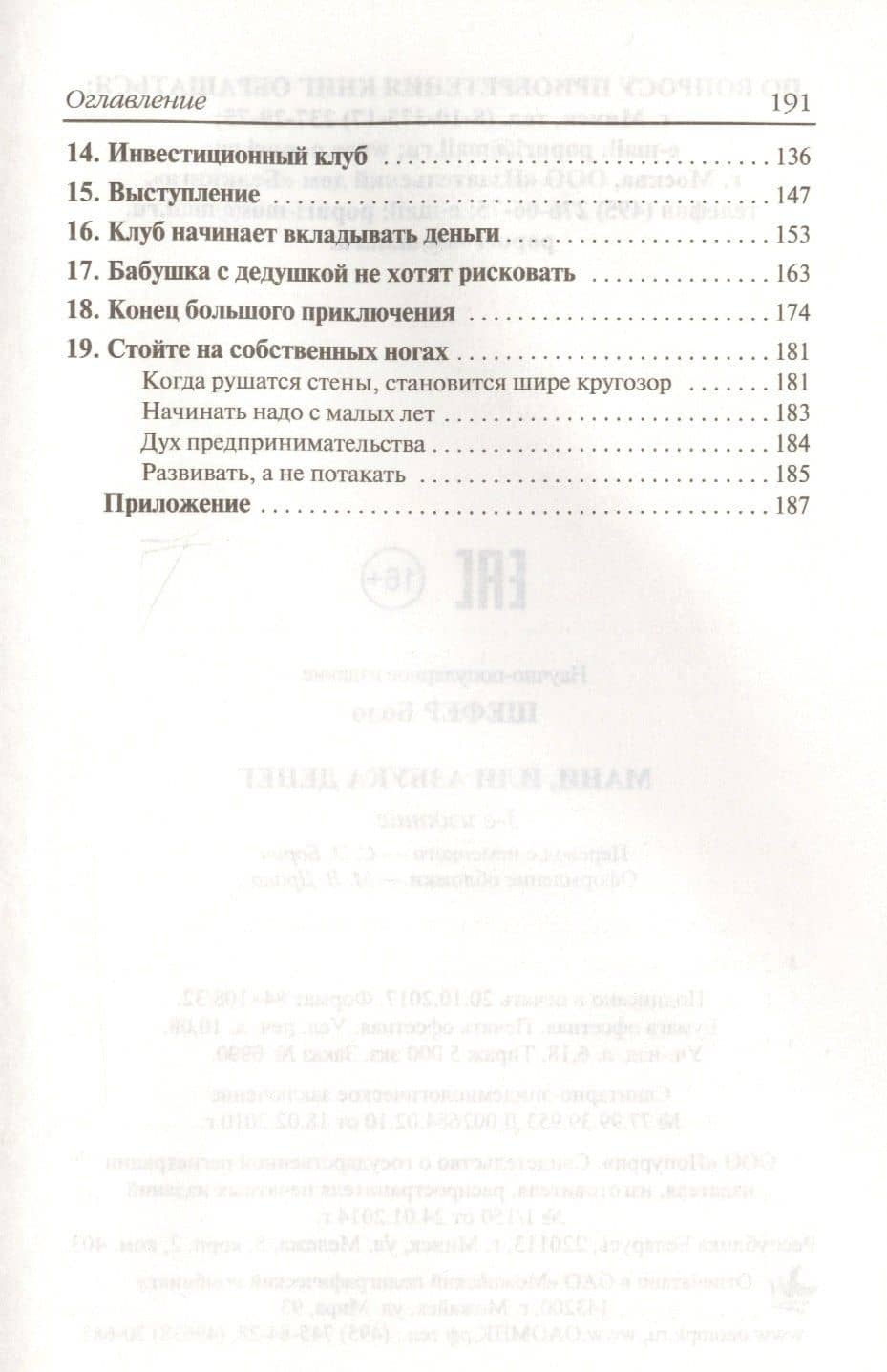 Мани, или Азбука денег — Бодо Шефер (3)