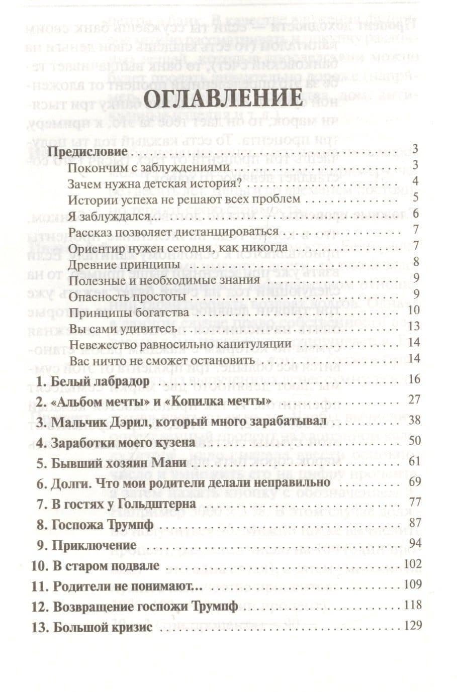 Мани, или Азбука денег — Бодо Шефер (2)