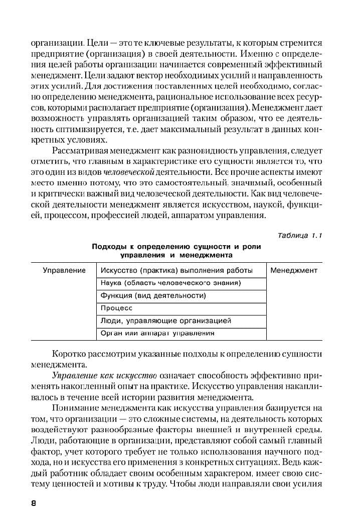 Менеджмент. Учебное пособие — Владимир Дмитриевич Грибов (3)