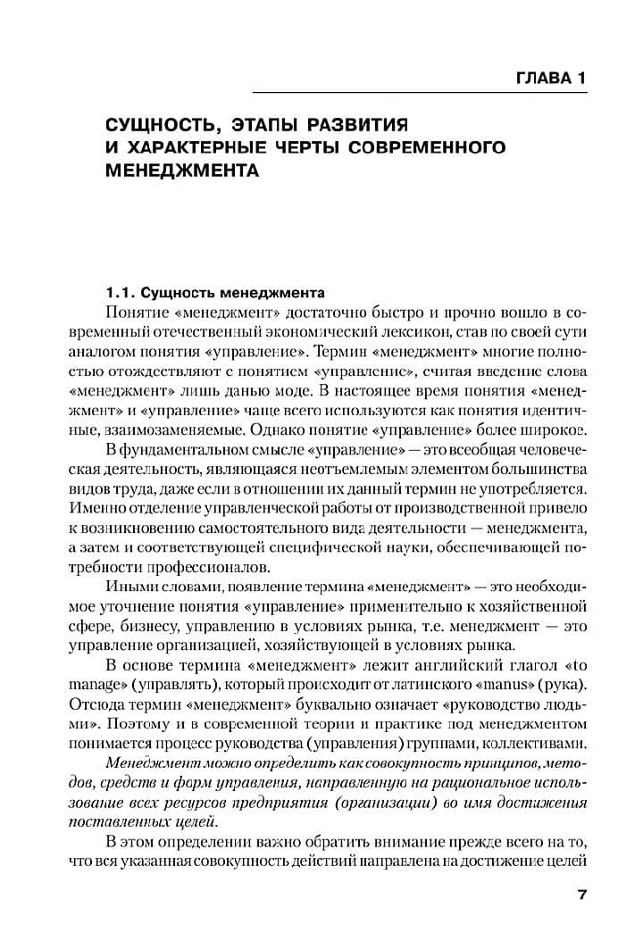 Менеджмент. Учебное пособие — Владимир Дмитриевич Грибов (2)