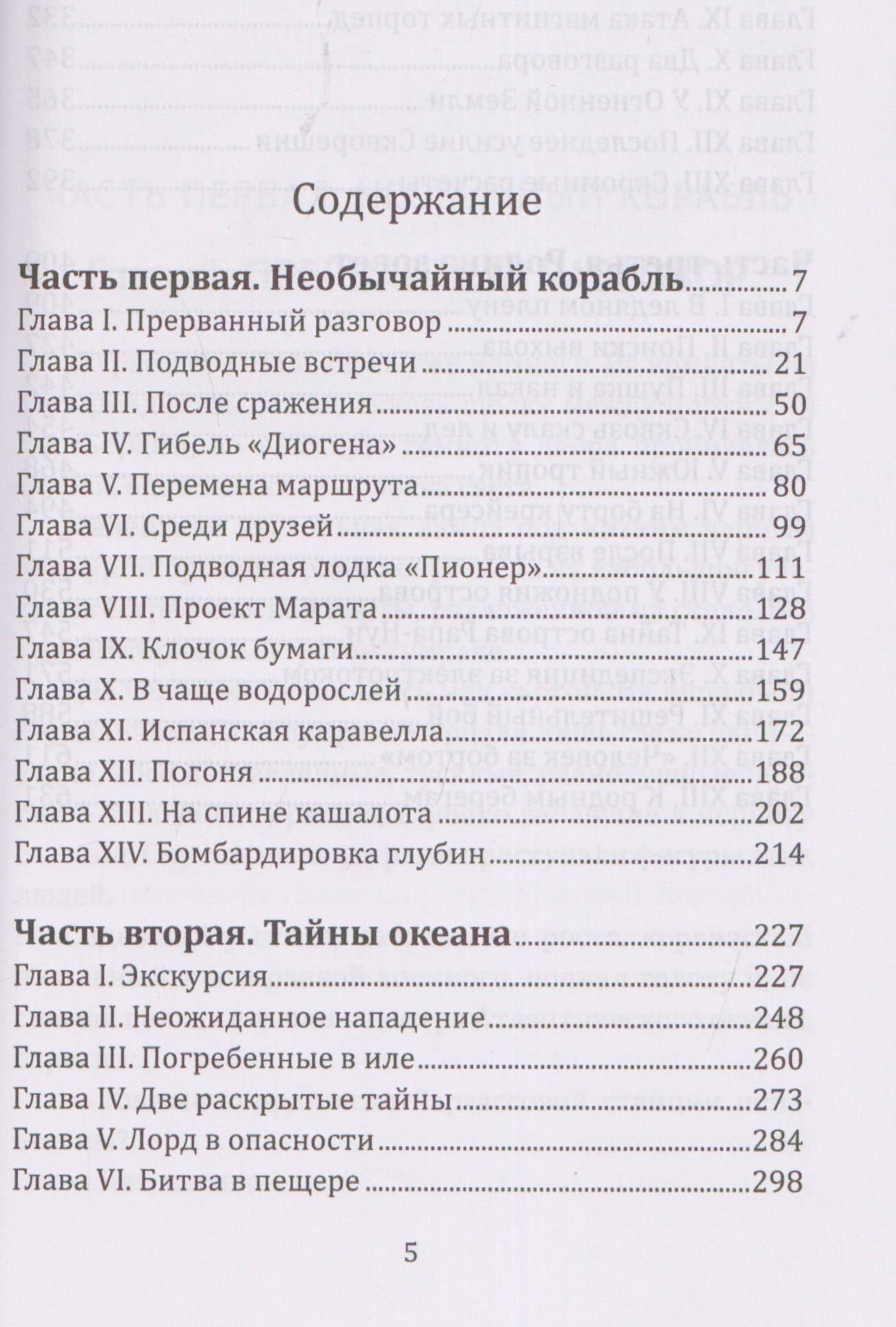 Тайна двух океанов — Григорий Борисович Адамов (3)