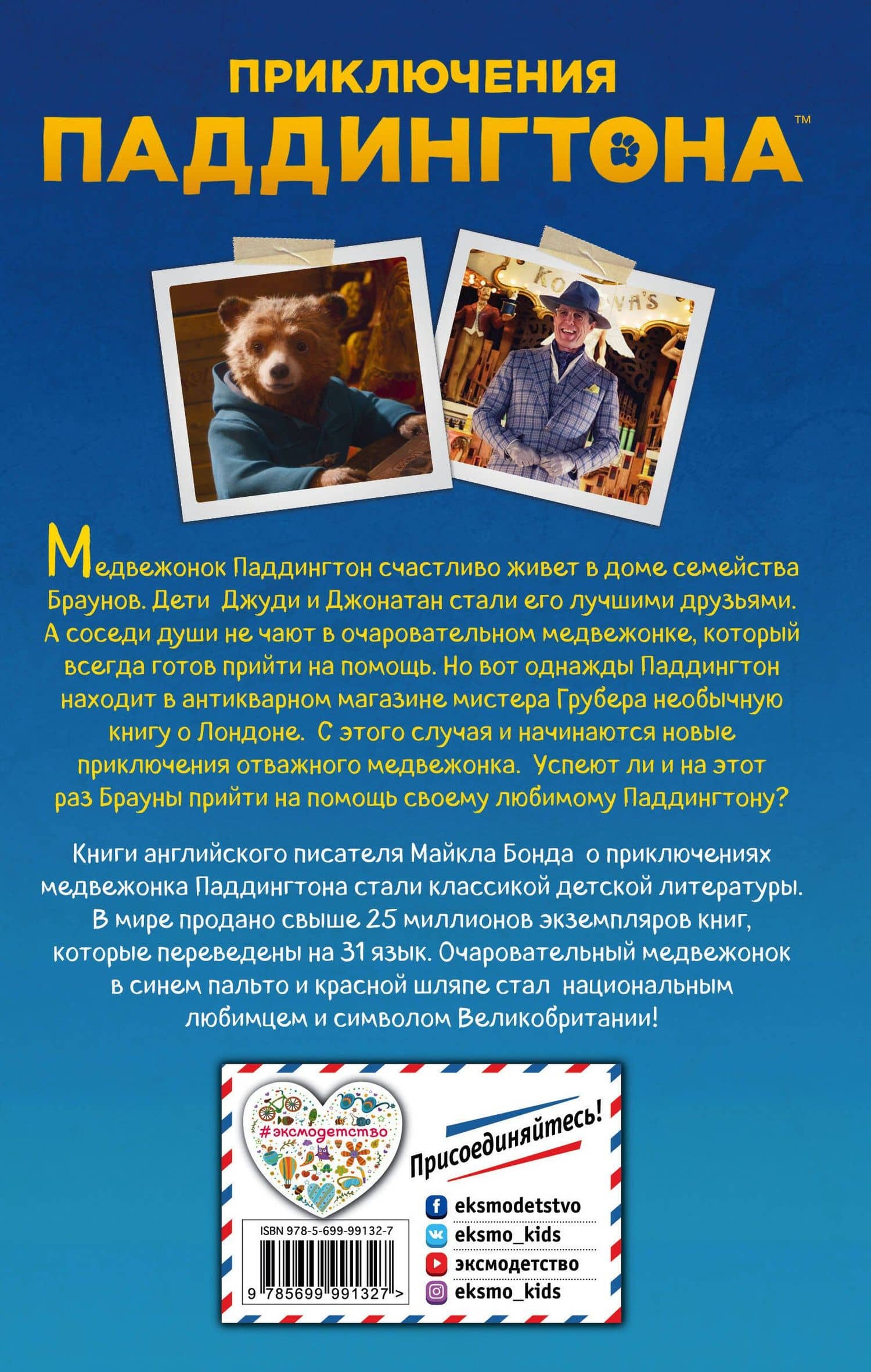 История отважного медвежонка — Уилсон Анна (2)