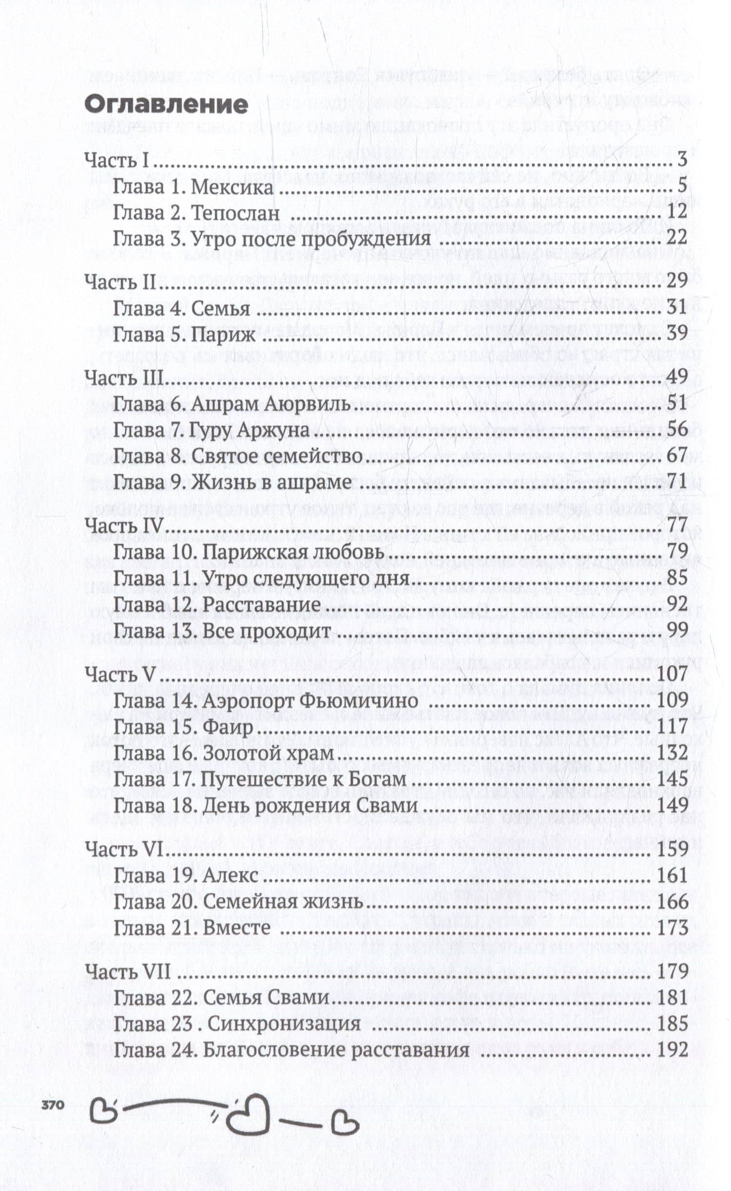 Самолет приземлился в Париже — Анна Авдеева (2)