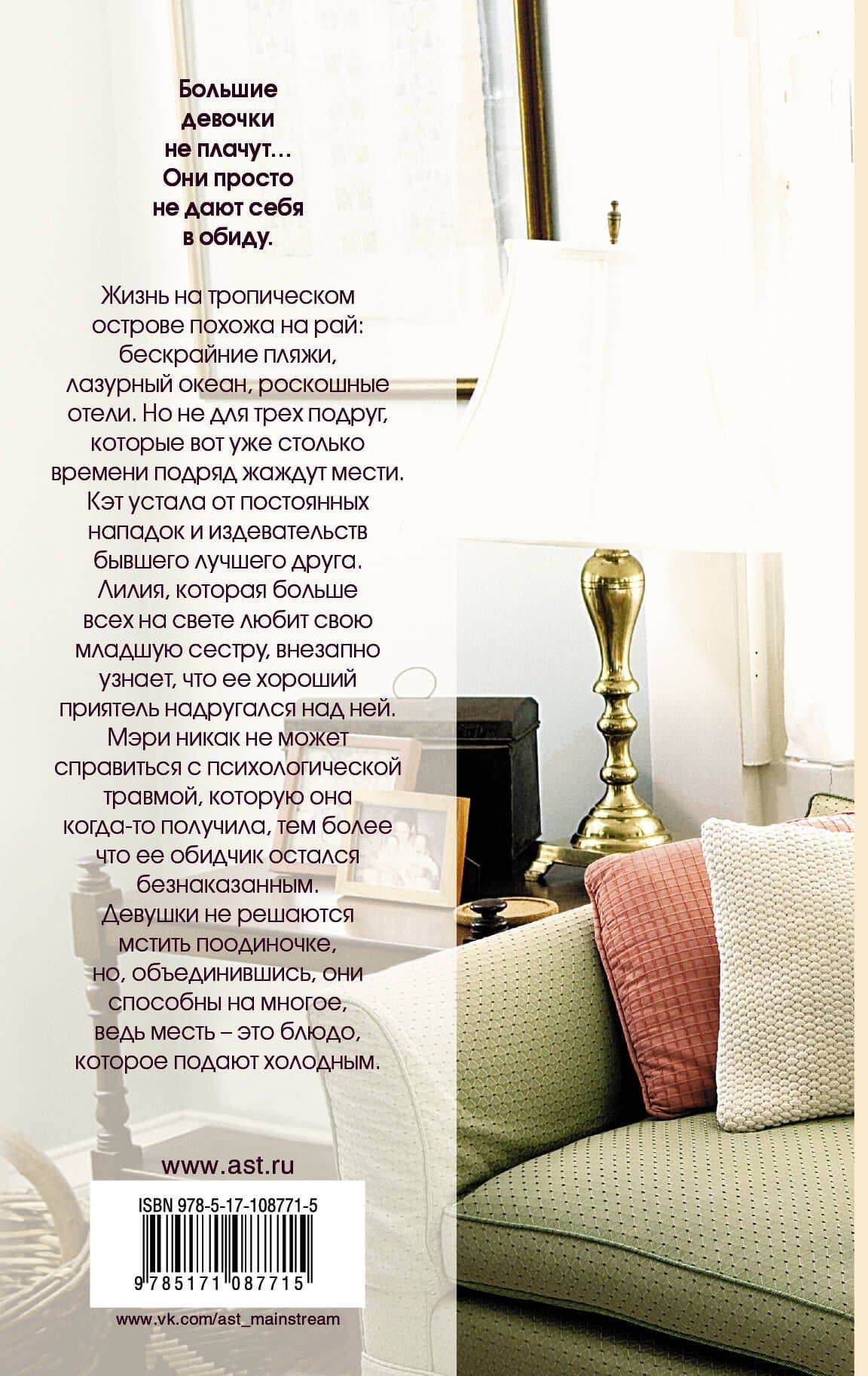 Око за око — Дженни Хан (2)