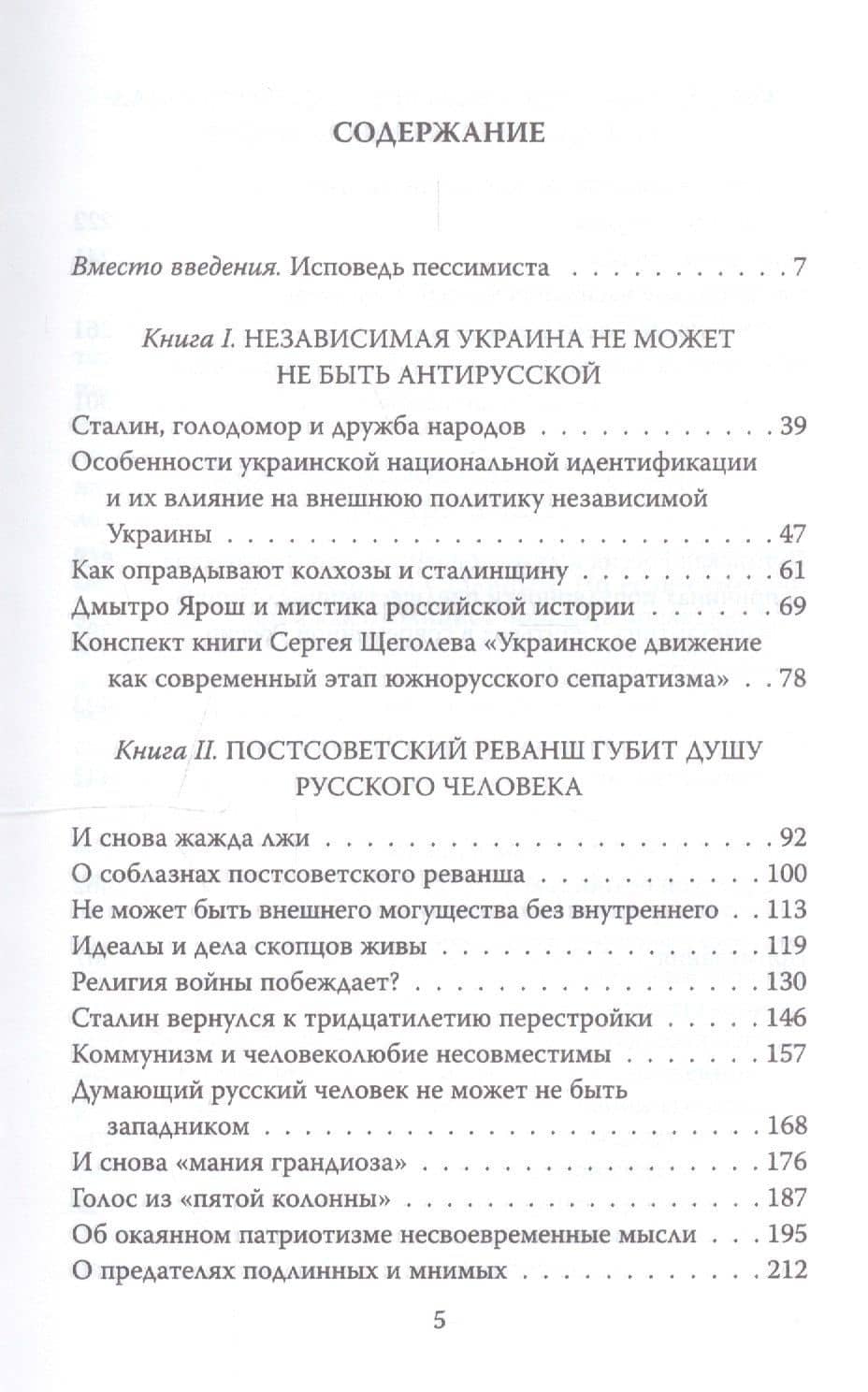 Русская апатия. Имеет ли Россия будущее — Александр Сергеевич Ципко (2)