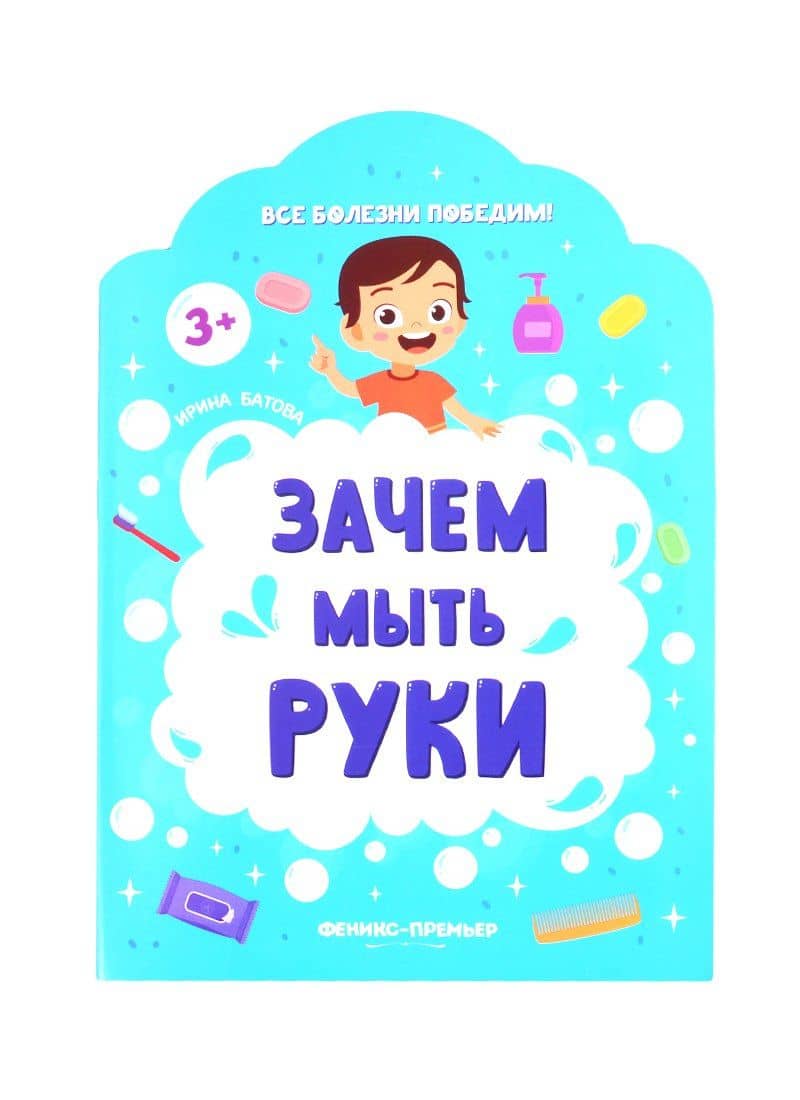 Зачем мыть руки