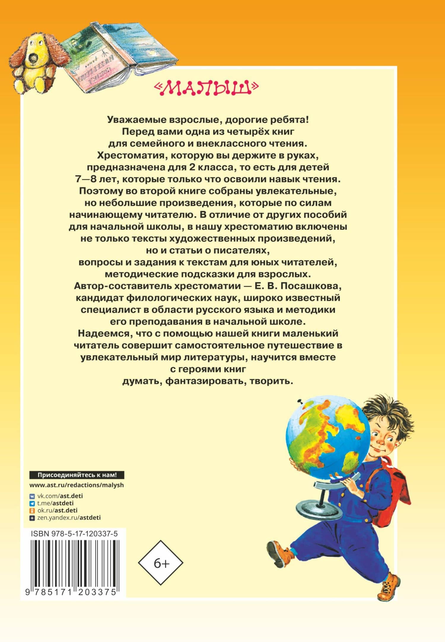 Большая хрестоматия по чтению для 2 класса — Виктор Юзефович Драгунский (2)