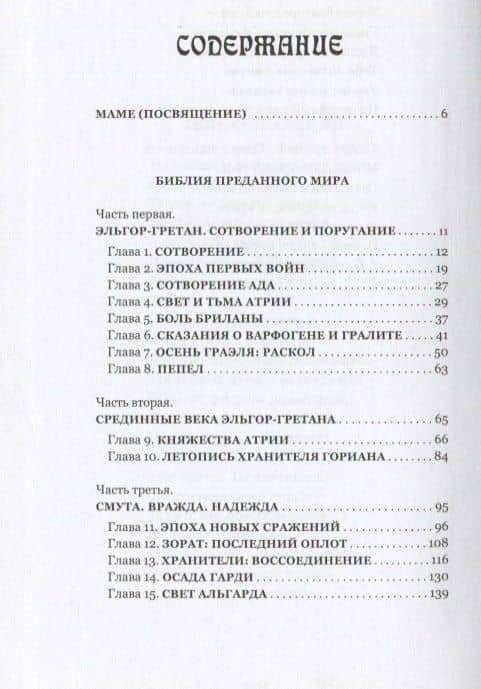 Библия преданного мира (2)