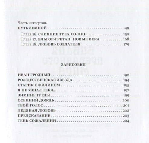 Библия преданного мира (3)