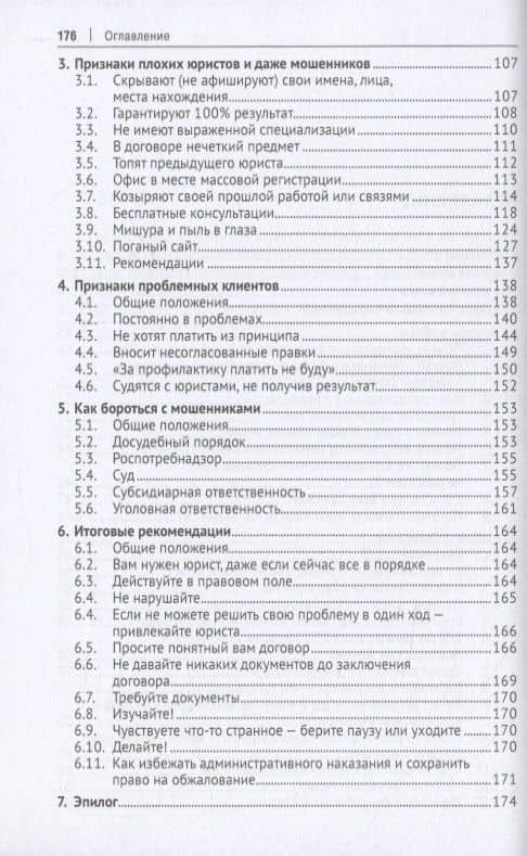 Не все юристы одинаково полезны — Дмитрий Евгеньевич Нестеренко (3)