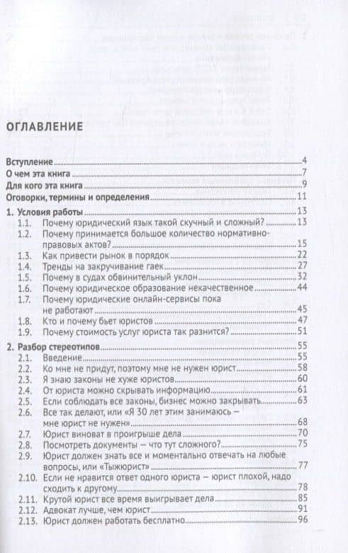 Не все юристы одинаково полезны — Дмитрий Евгеньевич Нестеренко (2)