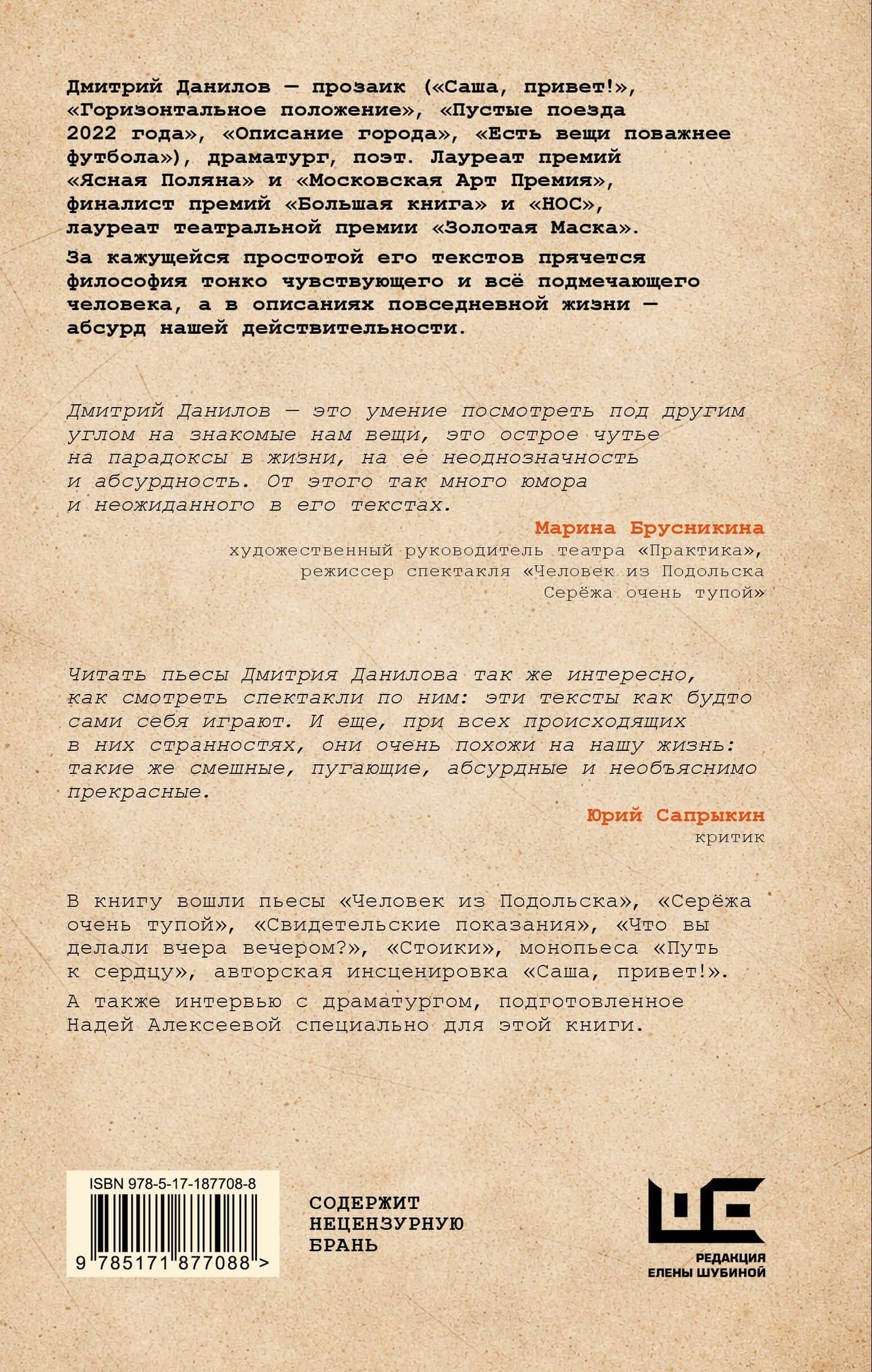 Стоики и другие пьесы — Дмитрий Алексеевич Данилов (2)