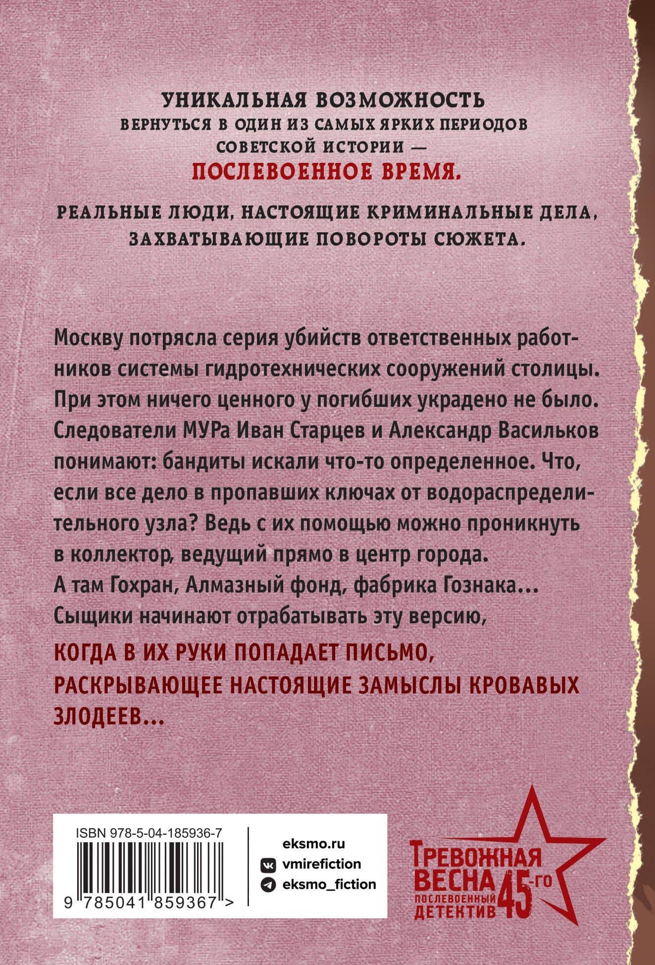 Смерть в конверте — Валерий Георгиевич Шарапов (2)